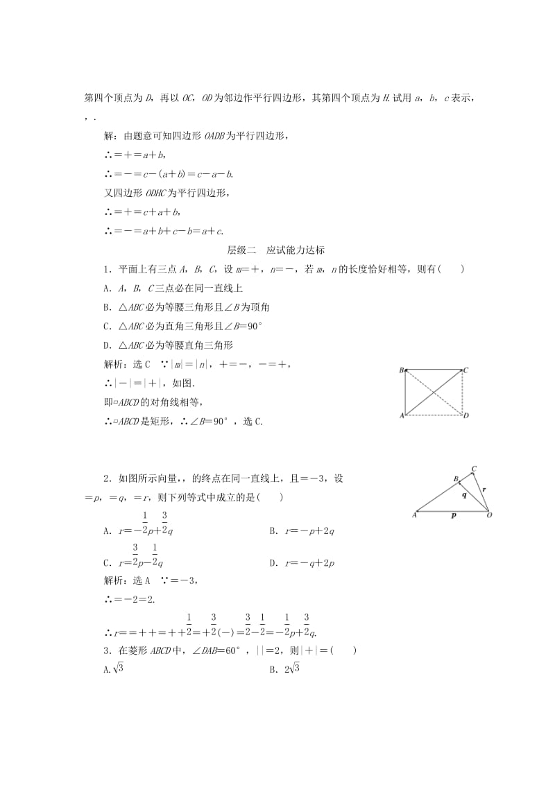 2019-2020年高中数学课时跟踪检测十五向量的减法数乘向量新人教B版必修.doc_第3页