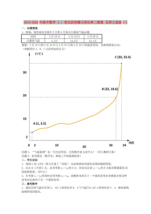 2019-2020年高中數(shù)學 3.1 變化的快慢與變化率二教案 北師大選修1-1.doc