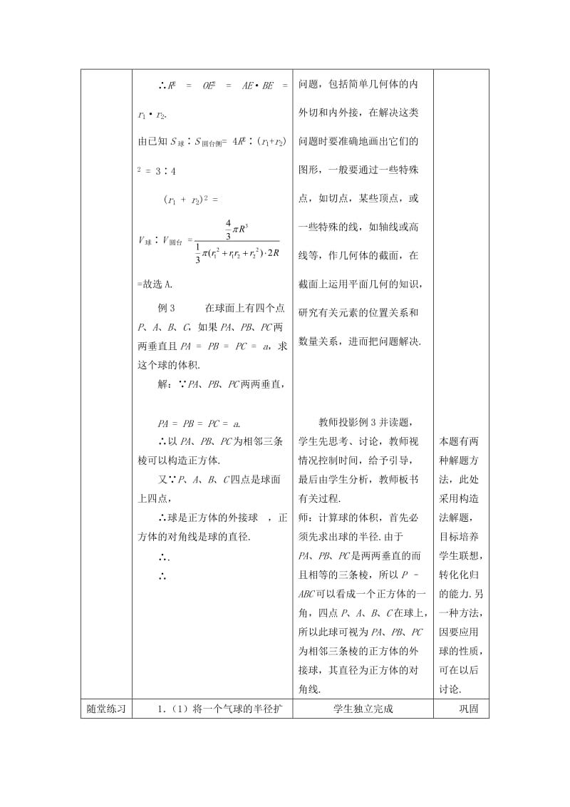 2019-2020年高中数学1.3.3球的表面积与体积教案新人教A版必修2.doc_第3页