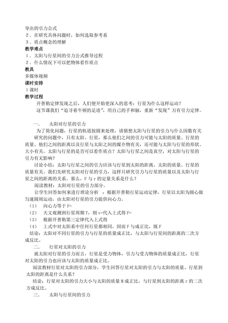 2019-2020年高中物理 万有引力与航天教案 教科版必修1.doc_第2页