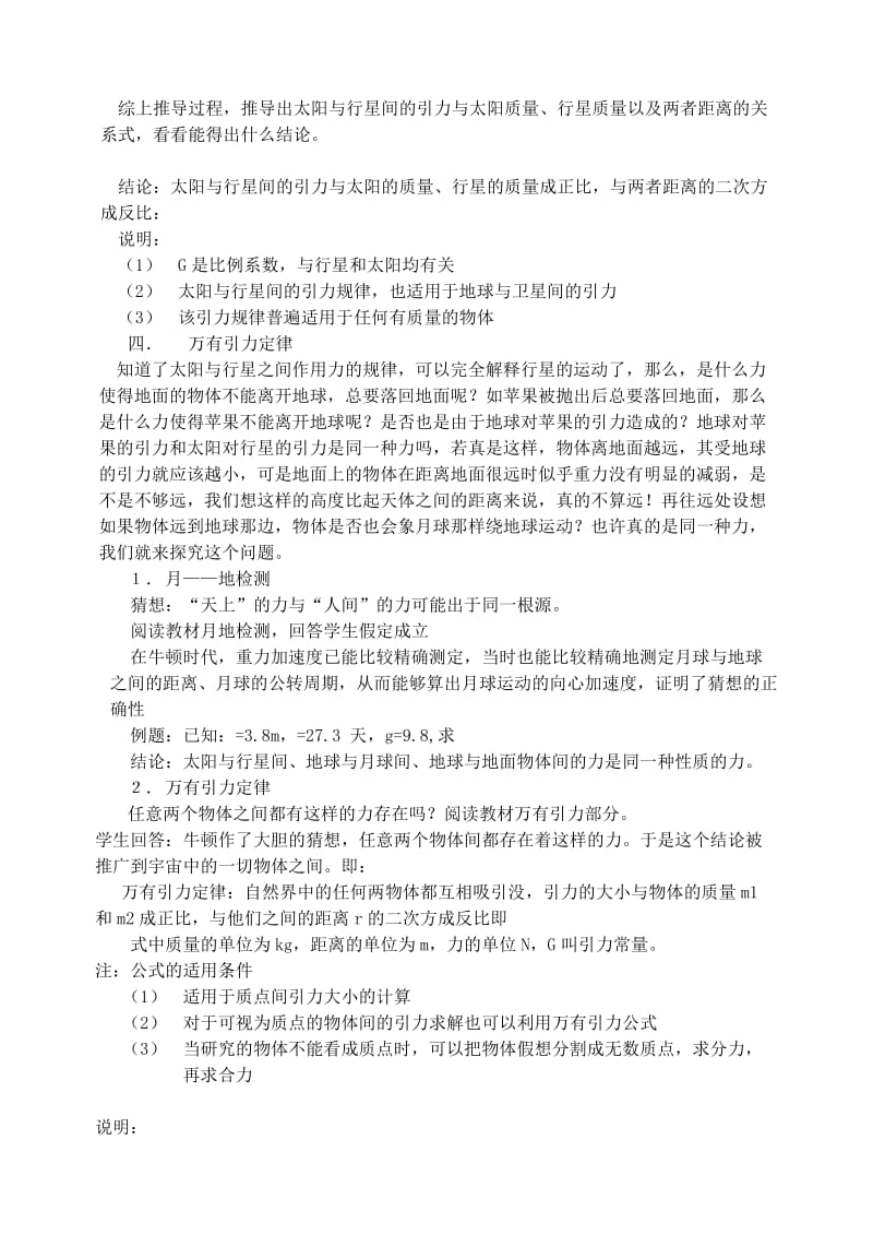 2019-2020年高中物理 万有引力与航天教案 教科版必修1.doc_第3页