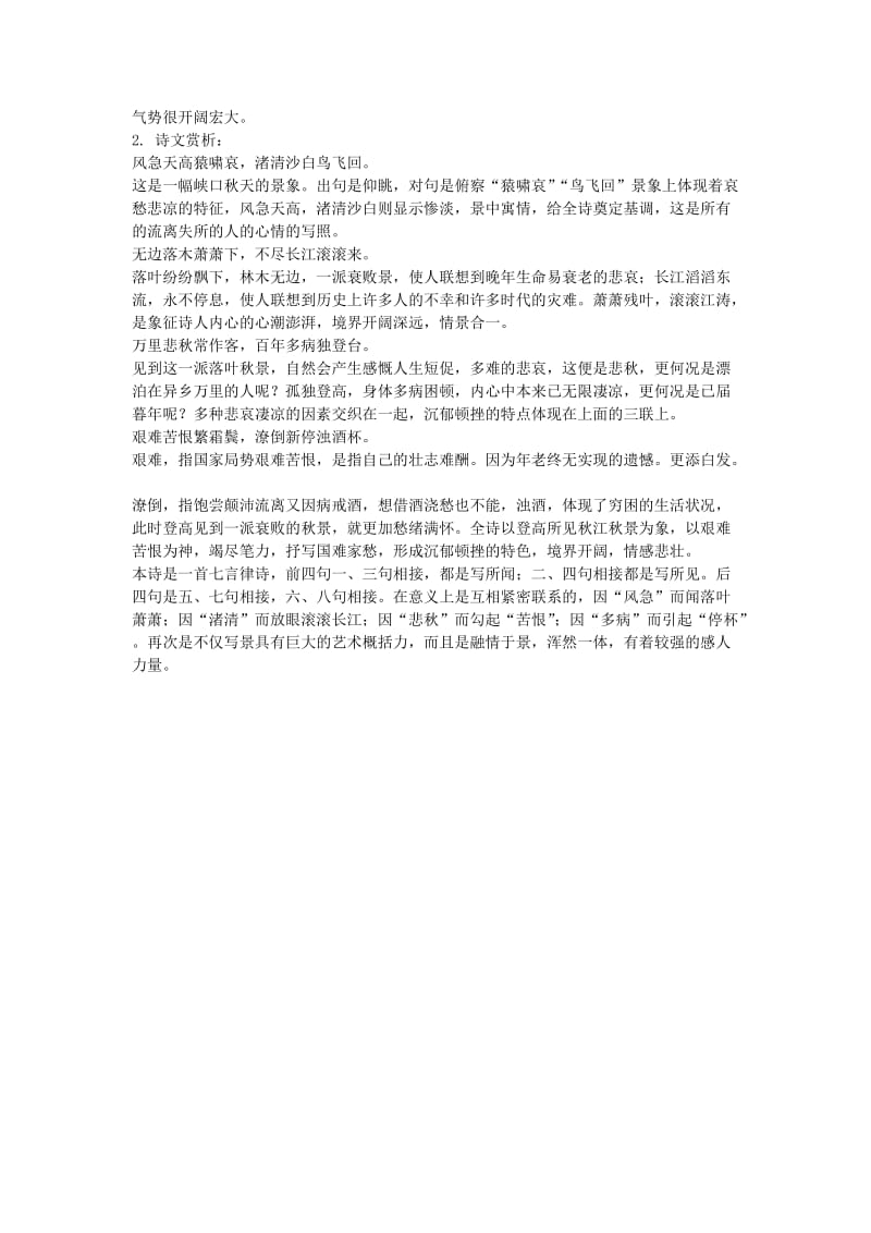 2019-2020年高中语文 第二单元 杜甫诗三首课文精讲 新人教版必修3.doc_第2页