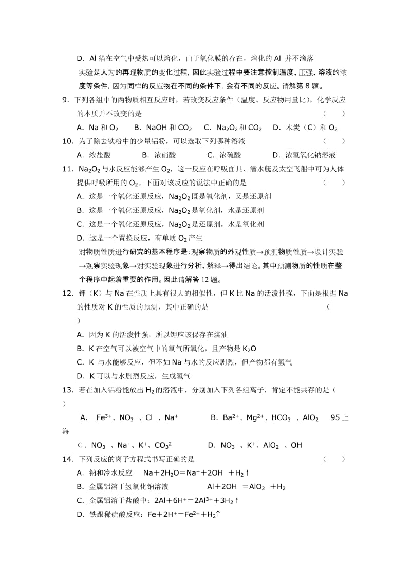 2019-2020年高中化学 第一节 金属的化学性质（一）练习 新人教版必修1.doc_第2页