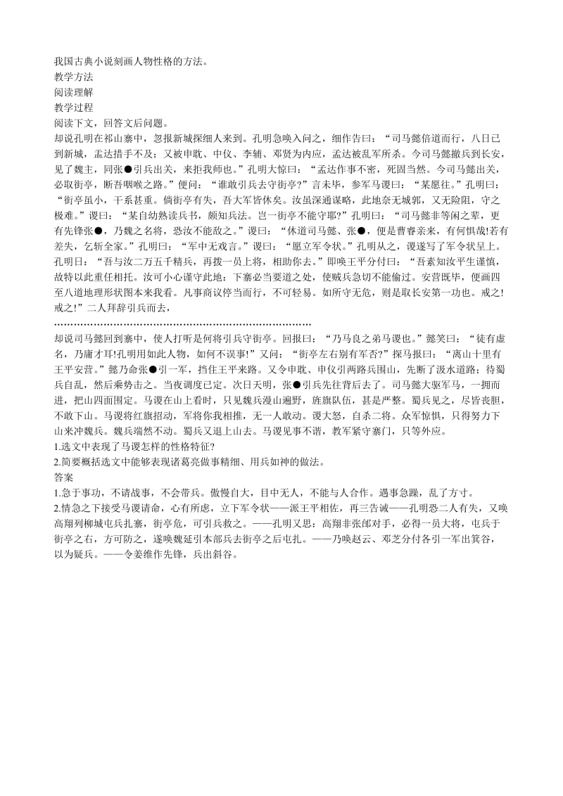 2019-2020年高中语文必修4失街亭(1).doc_第3页
