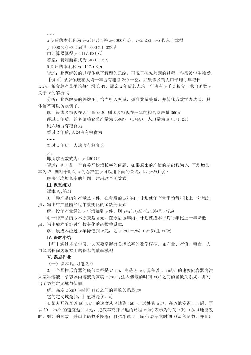 2019-2020年高一数学 2.9函数的应用举例（第二课时） 大纲人教版必修.doc_第2页