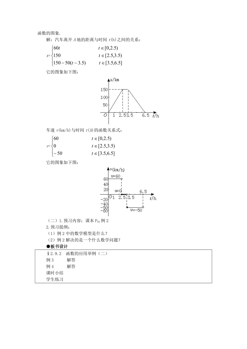 2019-2020年高一数学 2.9函数的应用举例（第二课时） 大纲人教版必修.doc_第3页