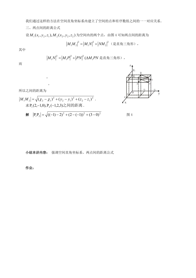 2019-2020年高中数学《空间直角坐标系》教案19 新人教A版必修2.doc_第2页