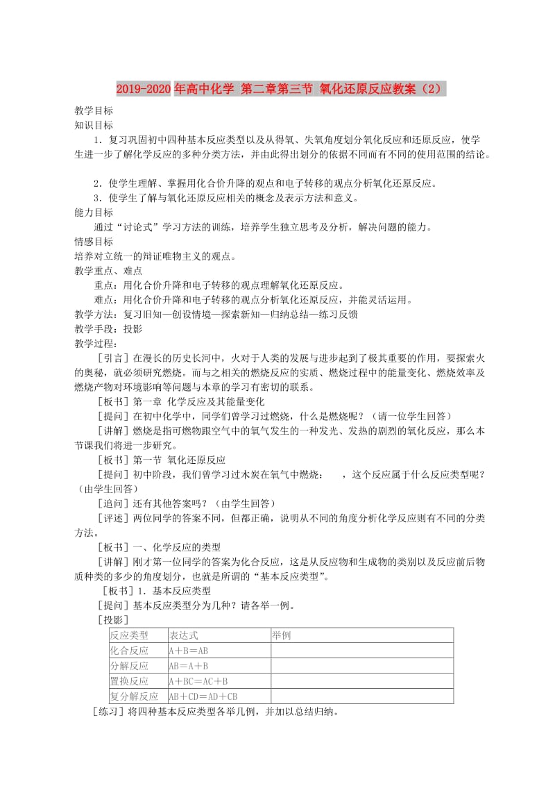 2019-2020年高中化学 第二章第三节 氧化还原反应教案（2）.doc_第1页