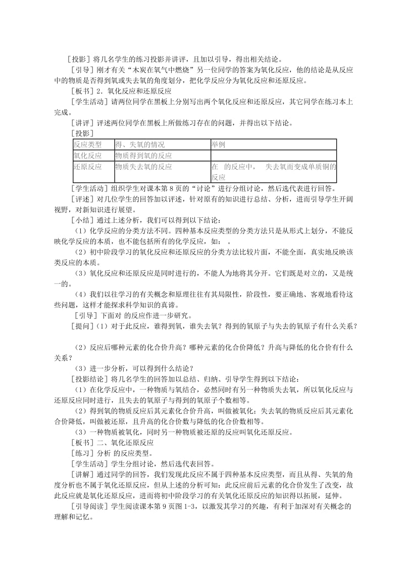 2019-2020年高中化学 第二章第三节 氧化还原反应教案（2）.doc_第2页