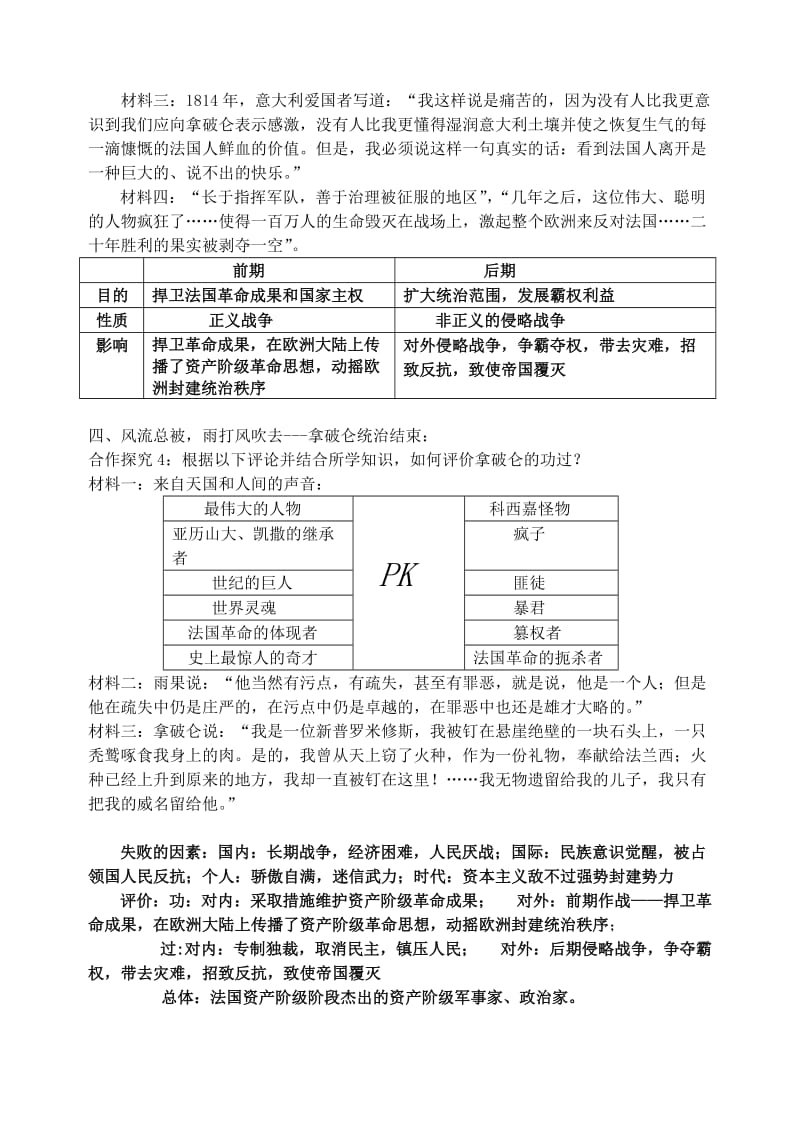 2019-2020年高中历史 第9课 法国大革命的捍卫者拿破仑学案 岳麓版选修4.doc_第3页