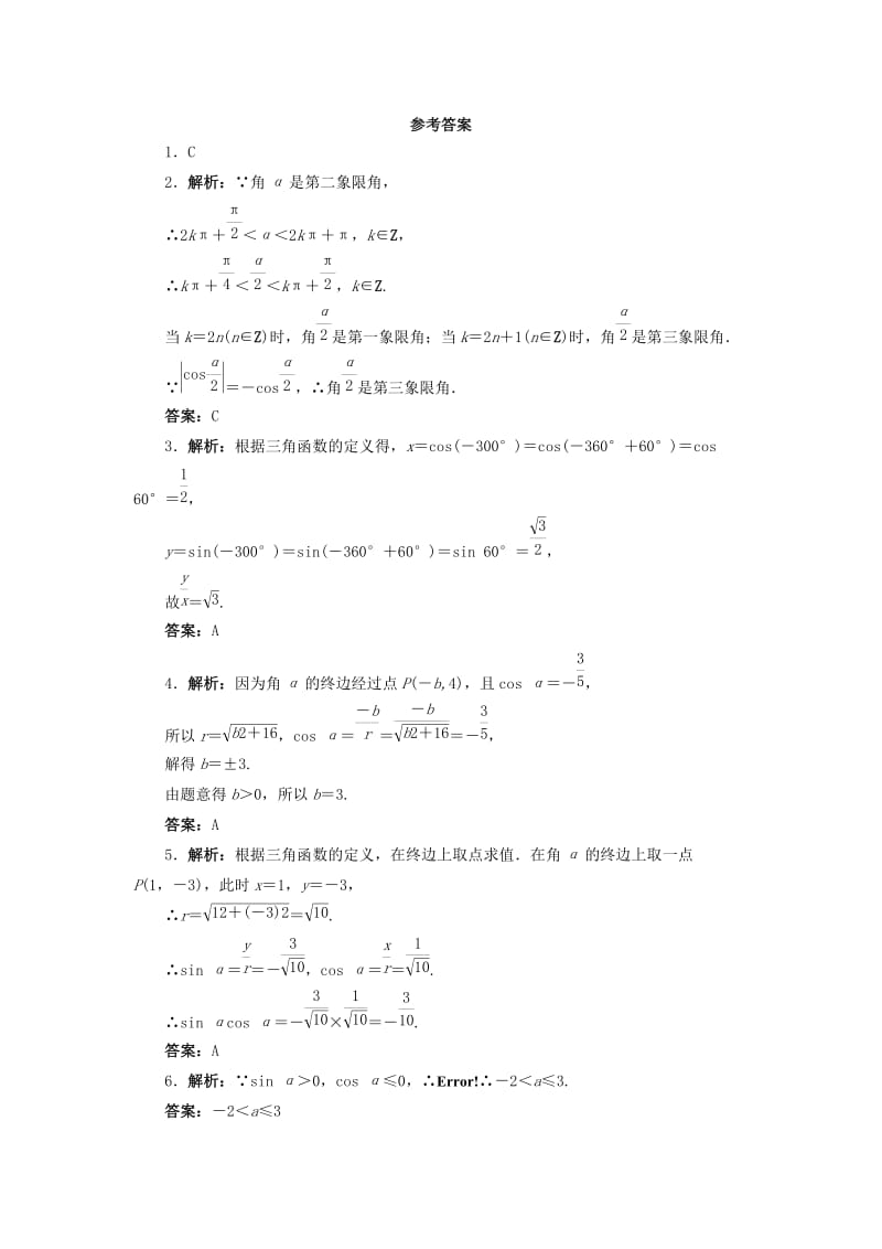 2019-2020年高中数学第一章三角函数1.4正弦函数和余弦函数的定义与诱导公式1自我小测北师大版必修.doc_第2页