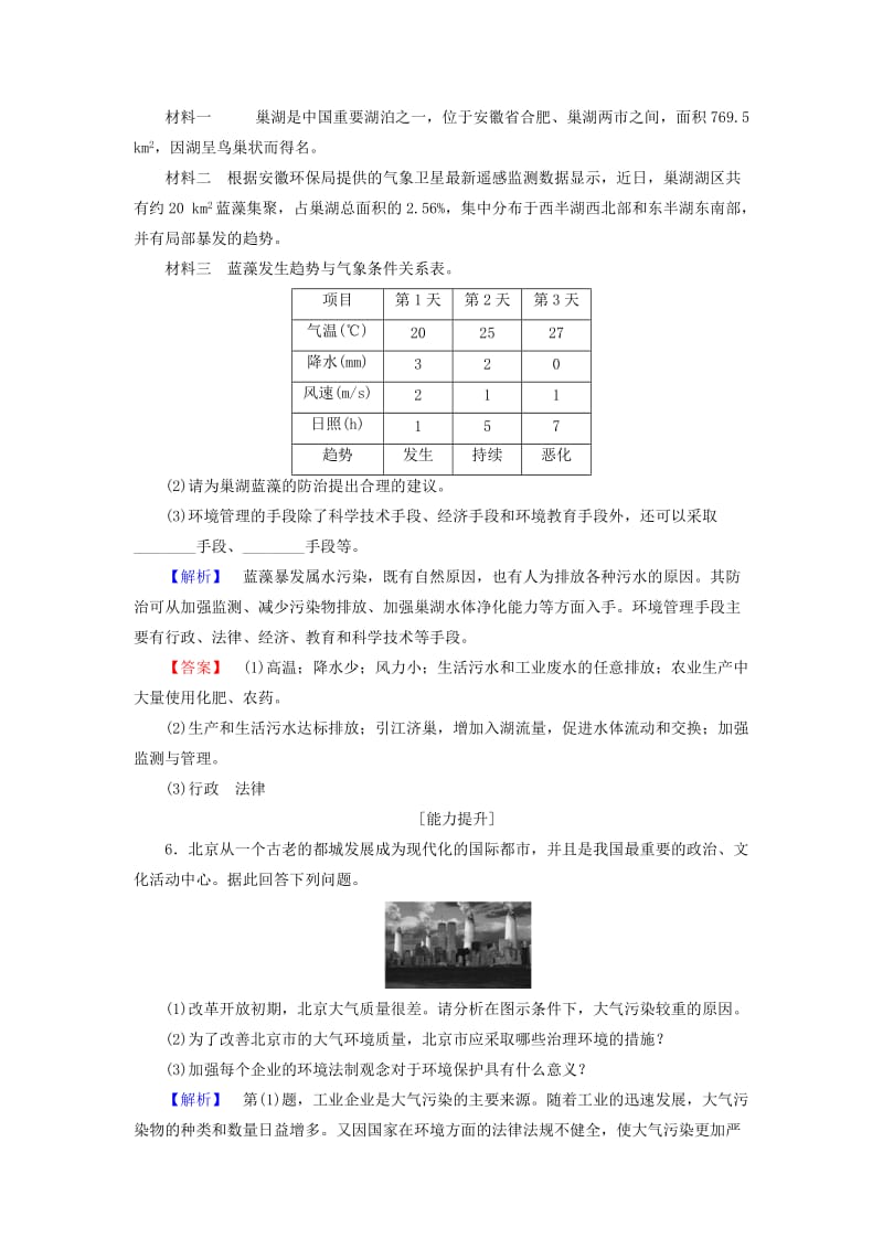 2019-2020年高中地理第5章环境管理及公众参与第1节认识环境管理学业分层测评新人教版选修.doc_第2页