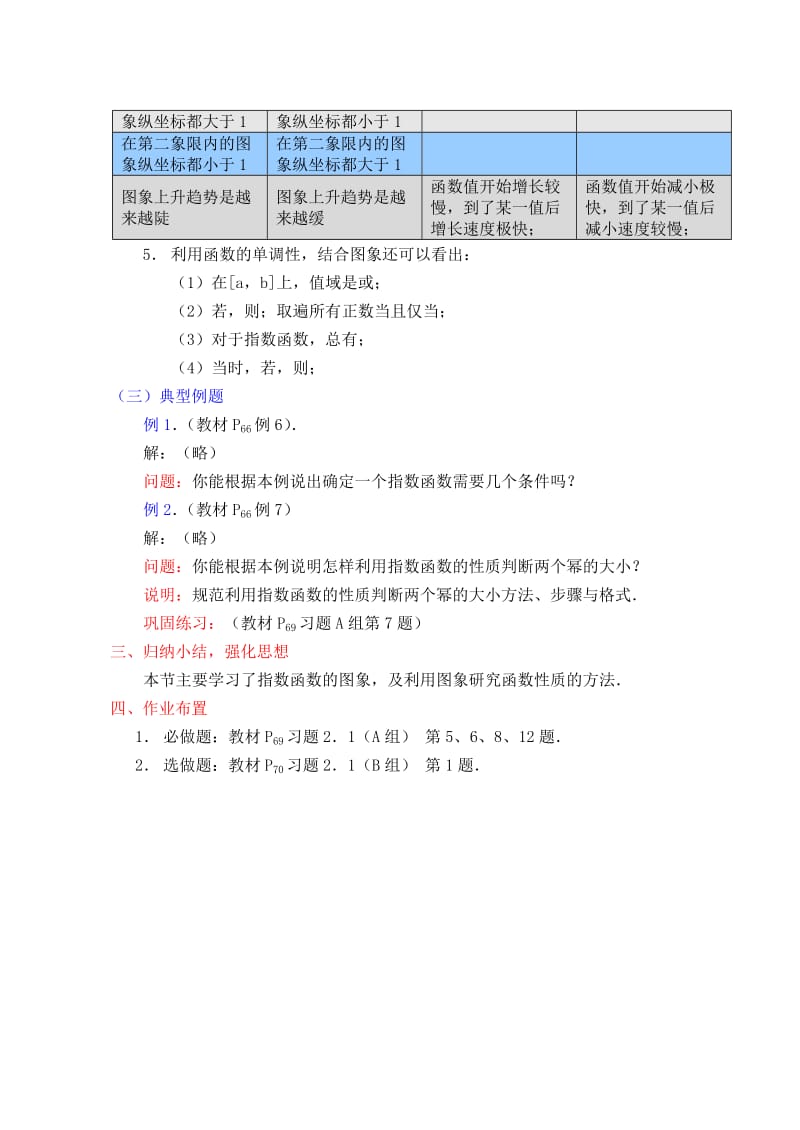 2019-2020年高中数学《指数函数及其性质》教案8 新人教A版必修1.doc_第3页