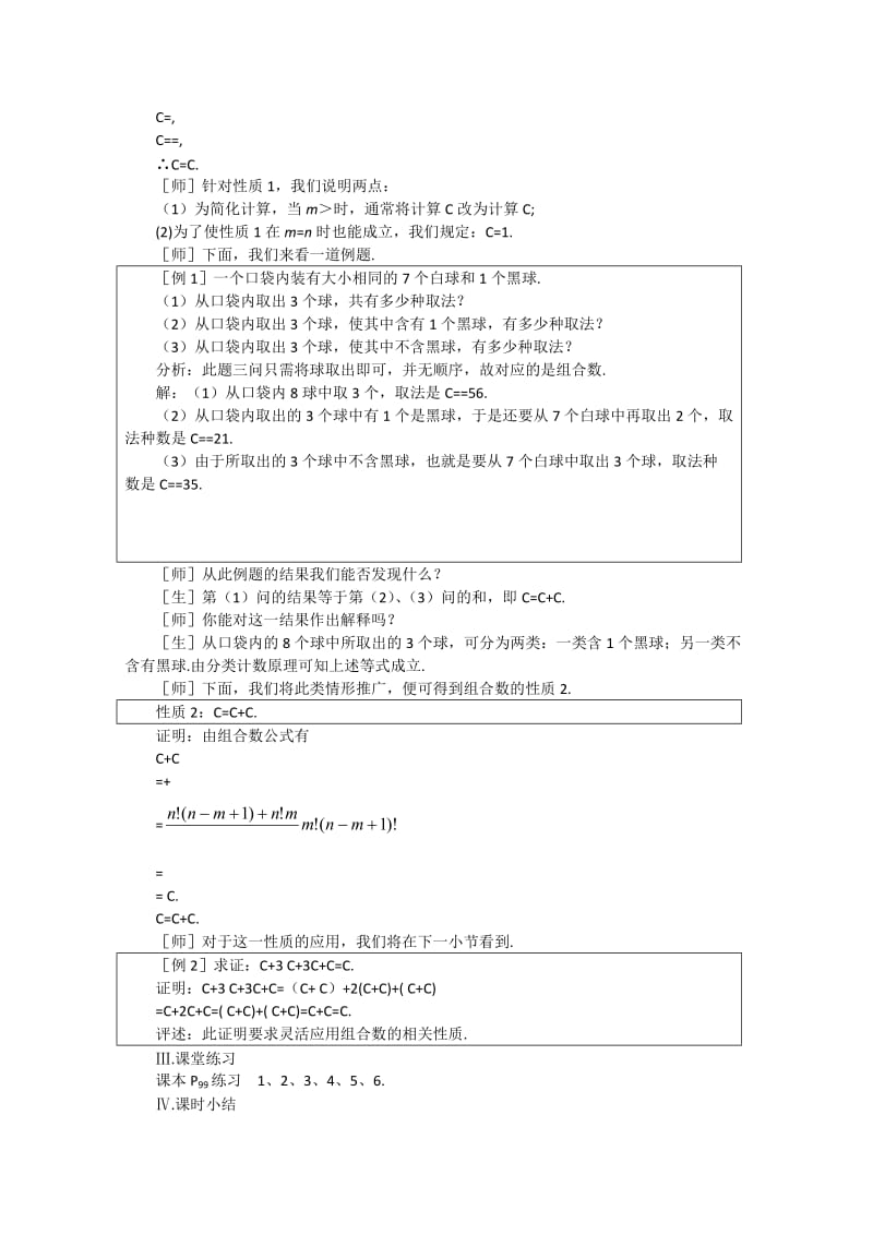 2019-2020年高中数学 10.3《组合·第二课时》教案 旧人教版必修.doc_第2页