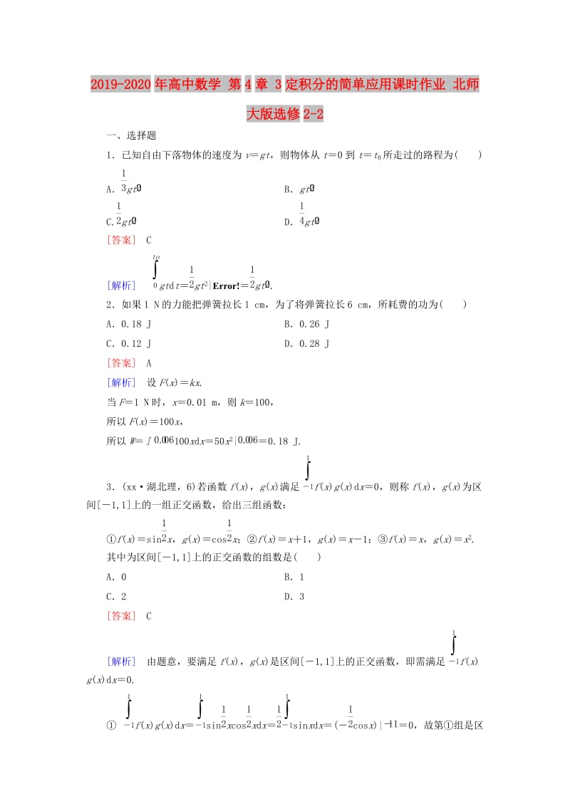 2019-2020年高中数学 第4章 3定积分的简单应用课时作业 北师大版选修2-2.doc_第1页