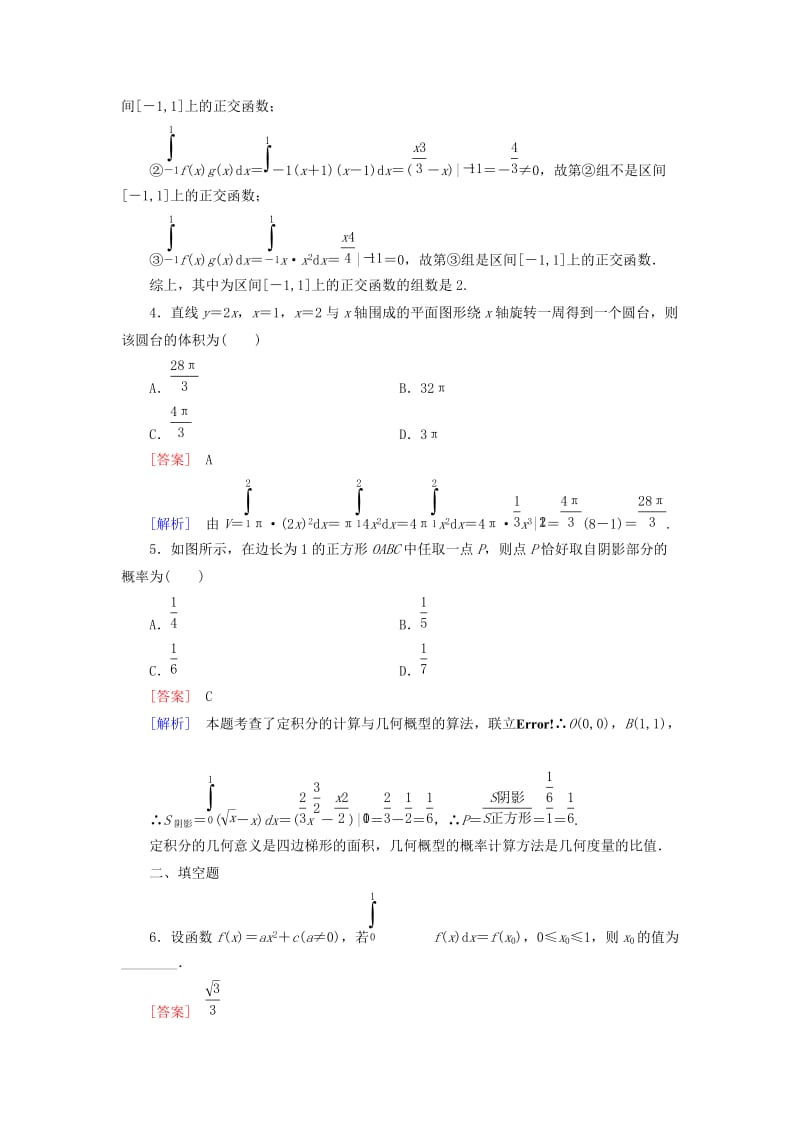 2019-2020年高中数学 第4章 3定积分的简单应用课时作业 北师大版选修2-2.doc_第2页