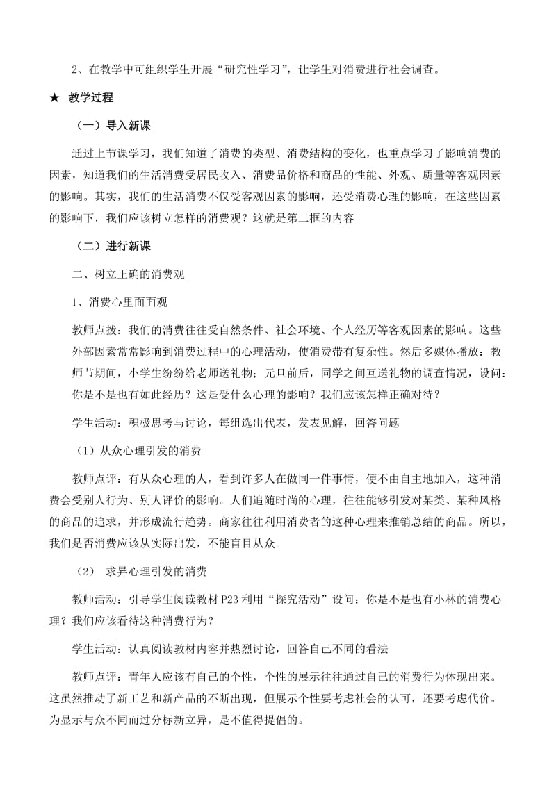 2019-2020年高中政治《树立正确的消费观》教案10 新人教必修1.doc_第2页