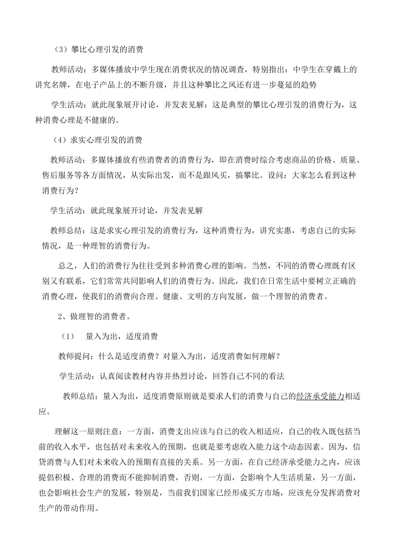 2019-2020年高中政治《树立正确的消费观》教案10 新人教必修1.doc_第3页