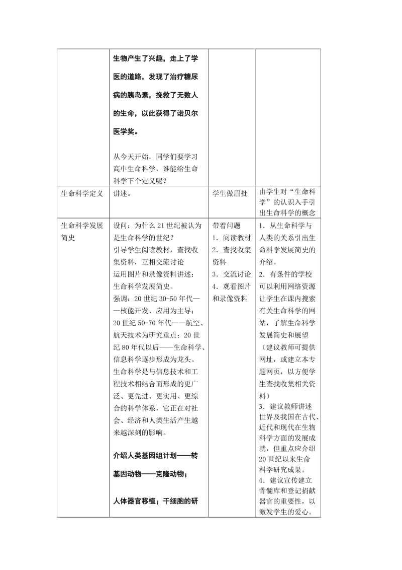 2019-2020年高中生物《走进生命科学的世纪》教案6 沪科版第一册.doc_第2页