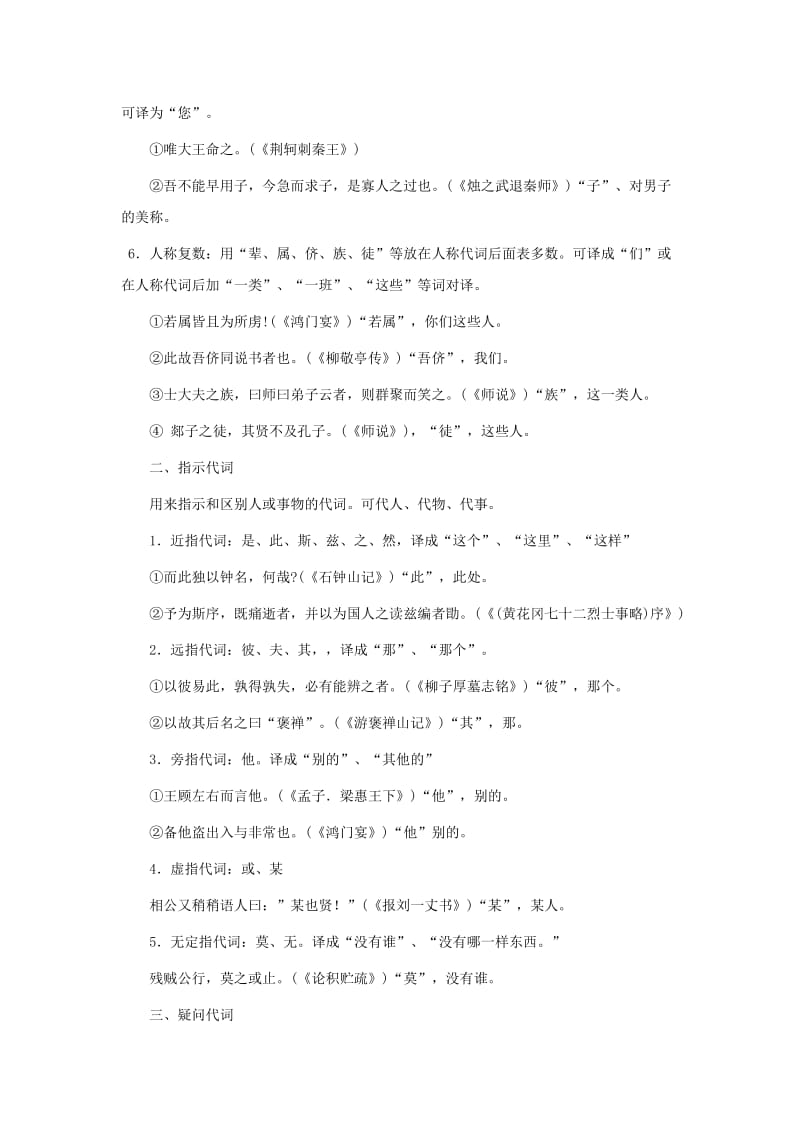 2019-2020年高三语文 文言文词语和句式教案3 新人教版.doc_第2页