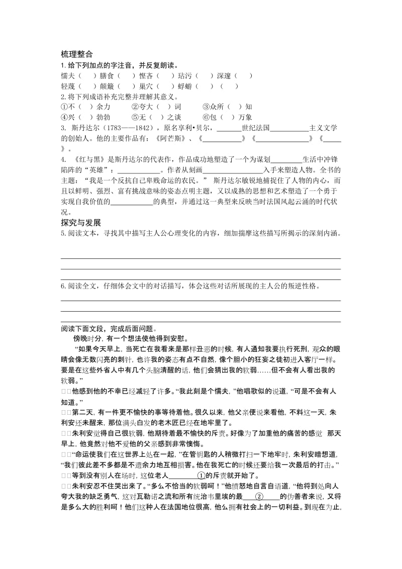 2019-2020年高中语文 19世纪欧美小说 第二单元 个人奋斗的咏叹调 3 红与黑（节选） 快乐学案 鲁人版.doc_第2页