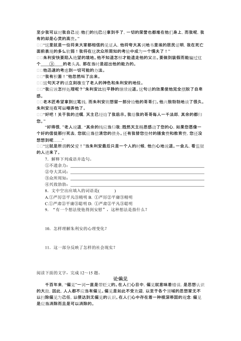 2019-2020年高中语文 19世纪欧美小说 第二单元 个人奋斗的咏叹调 3 红与黑（节选） 快乐学案 鲁人版.doc_第3页