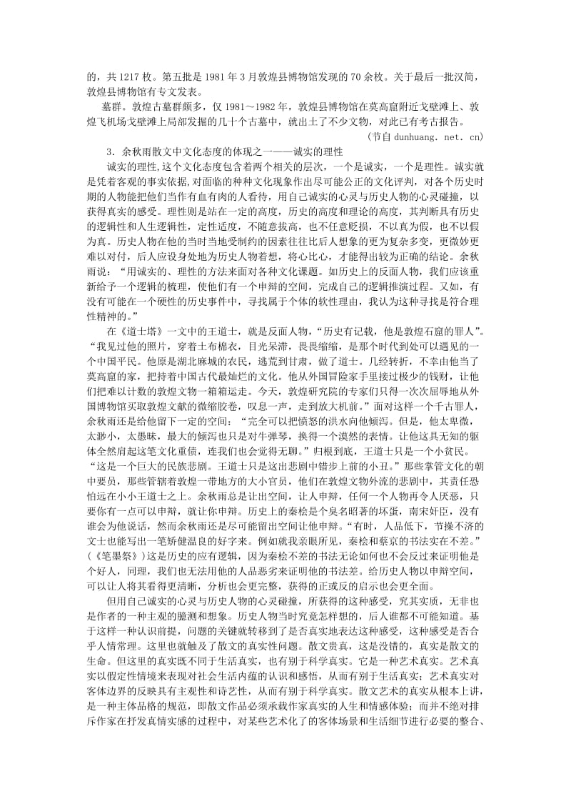 2019-2020年高中语文（人教大纲）第一册 11＊道士塔(备课资料).doc_第2页