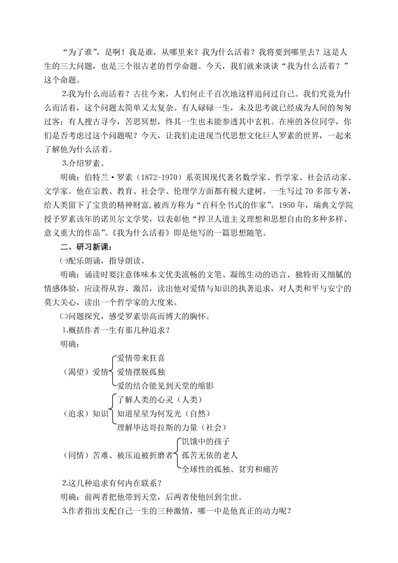 2019-2020年高中语文 21《我为什么而活着》教学设计 苏教版必修5.doc_第2页