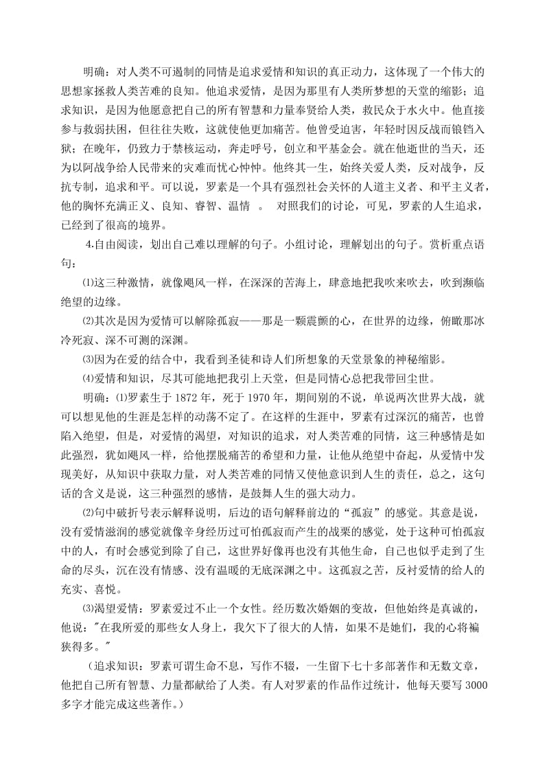 2019-2020年高中语文 21《我为什么而活着》教学设计 苏教版必修5.doc_第3页