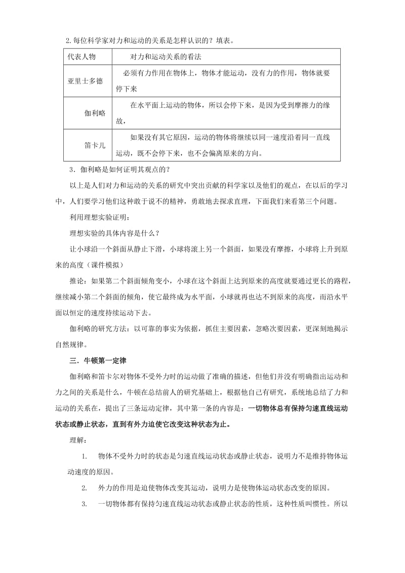 2019-2020年高一物理牛顿第一定律.doc_第2页