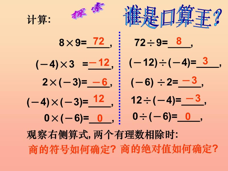 上海市松江区六年级数学下册5.7有理数的除法课件沪教版五四制.ppt_第2页