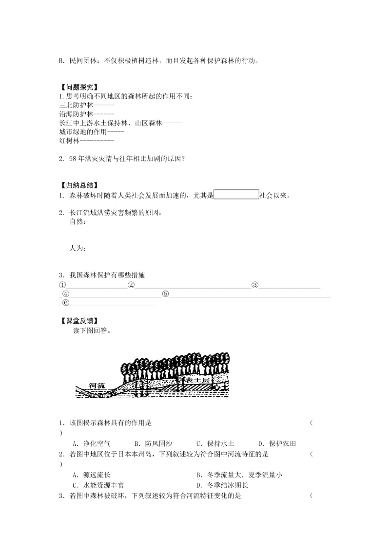 2019-2020年高中地理 《森林及其保护》学案5 新人教版选修6.doc_第2页