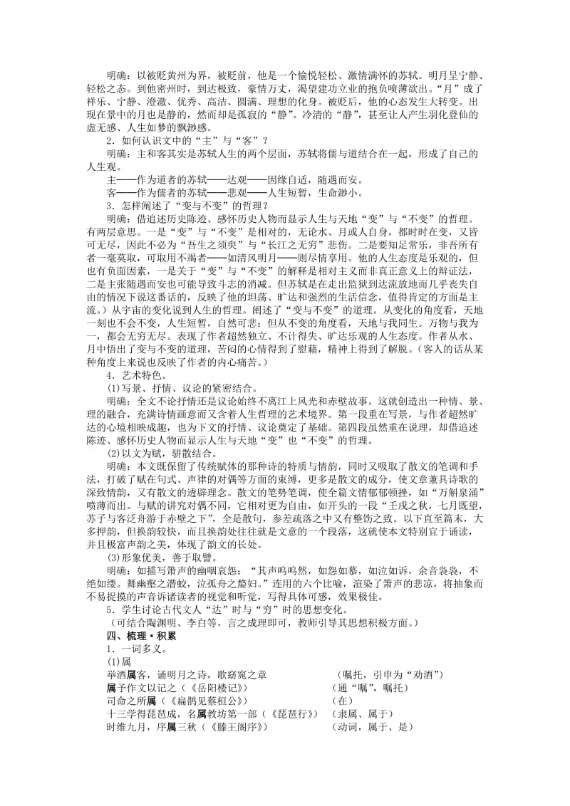 2019-2020年高中语文 第一单元之《赤壁赋》教案 鲁人版必修2.doc_第2页