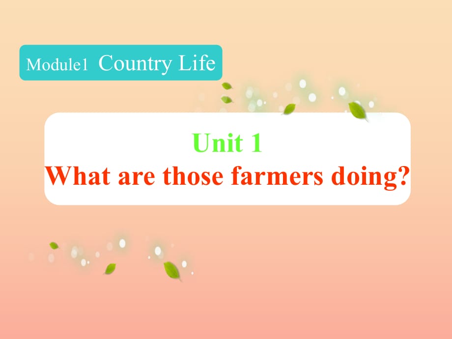 2019秋六年级英语上册 Unit 1 What are those farmers doing课件1 广州版.ppt_第1页