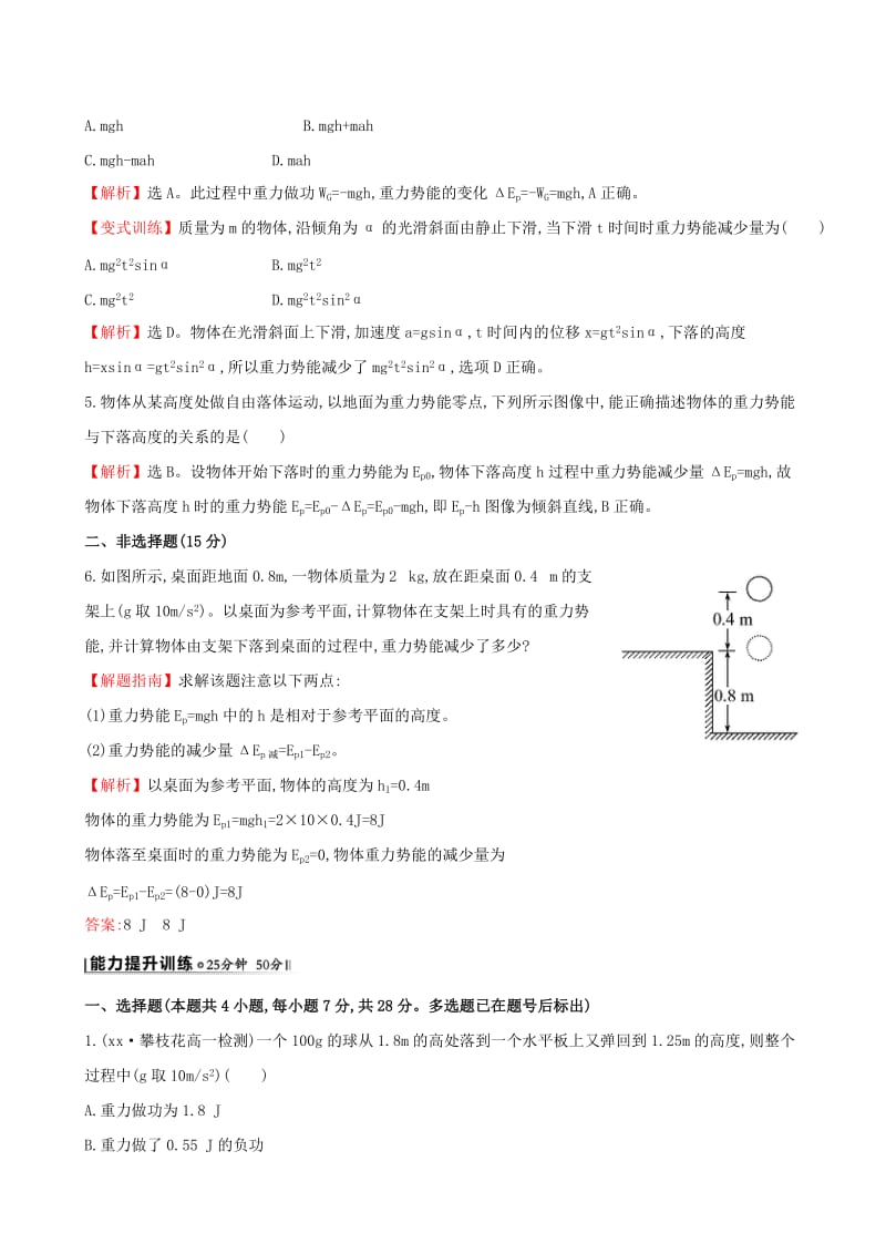 2019-2020年高中物理 7.4重力势能（探究导学课型）课时提升作业 新人教版必修2.doc_第2页