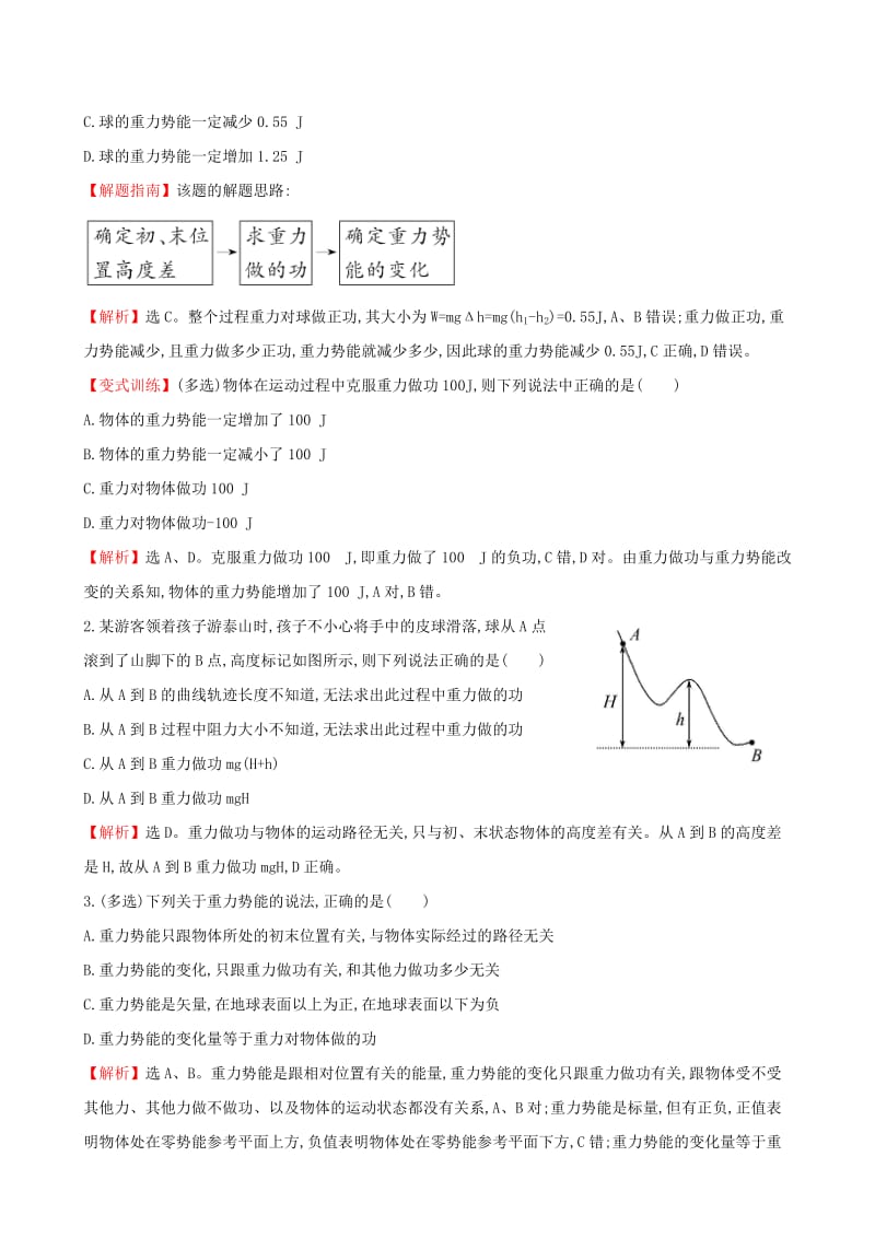 2019-2020年高中物理 7.4重力势能（探究导学课型）课时提升作业 新人教版必修2.doc_第3页