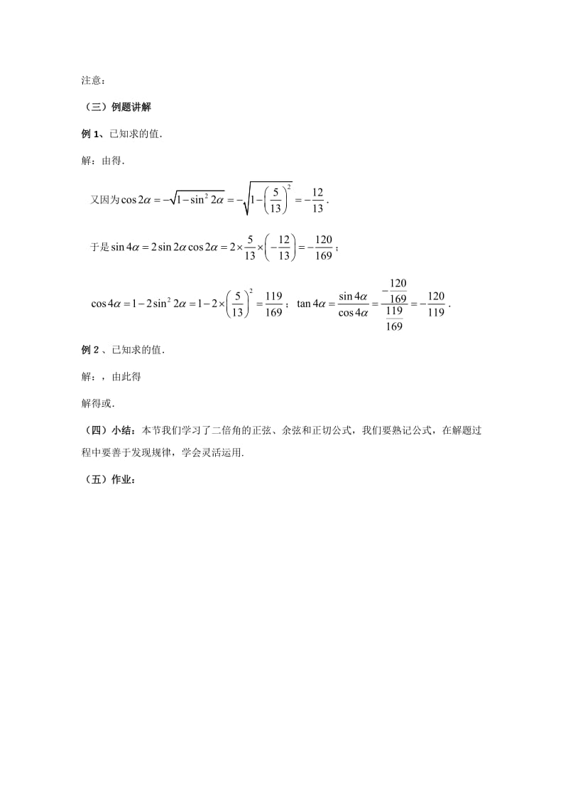 2019-2020年高二数学 二倍角的正弦、余弦和正切公式教案.doc_第2页