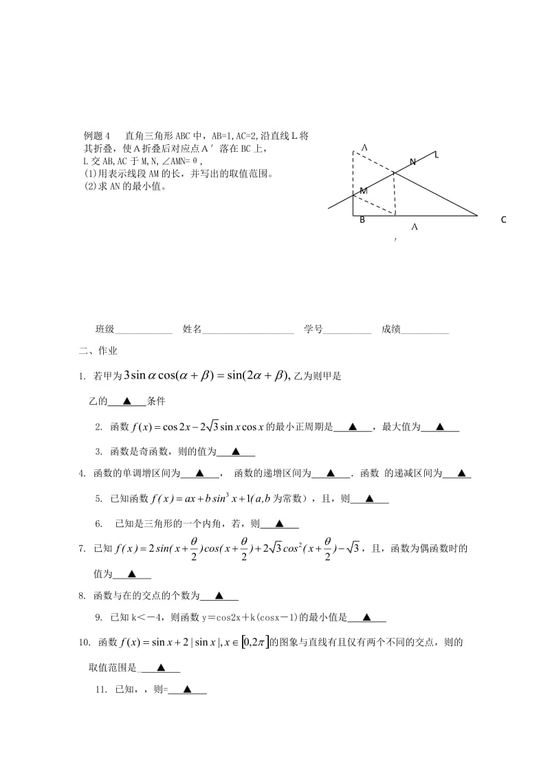 2019-2020年高三数学《第04课三角函数图像与性质期末复习》基础教案.doc_第2页