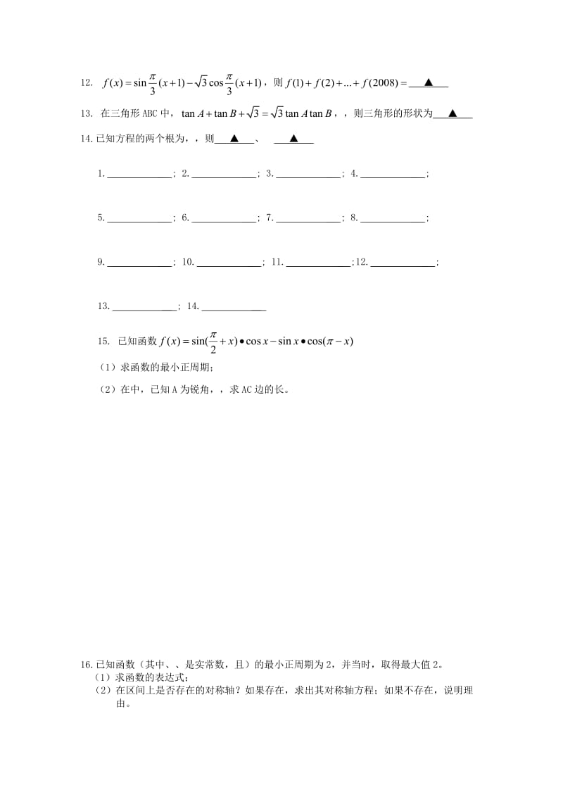 2019-2020年高三数学《第04课三角函数图像与性质期末复习》基础教案.doc_第3页