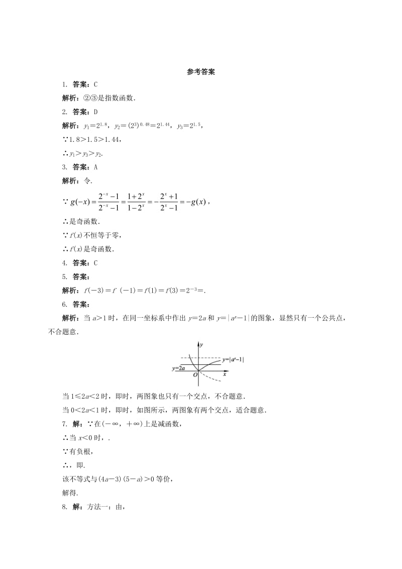 2019-2020年高中数学第三章基本初等函数Ⅰ3.1.2指数函数同步练习含解析新人教B版必修.doc_第2页