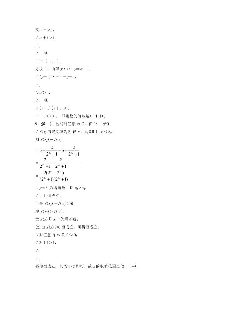 2019-2020年高中数学第三章基本初等函数Ⅰ3.1.2指数函数同步练习含解析新人教B版必修.doc_第3页