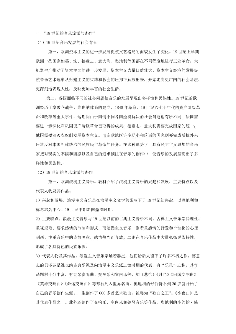 2019-2020年高中历史《音乐与影视艺术》教案4 新人教版必修3.doc_第2页