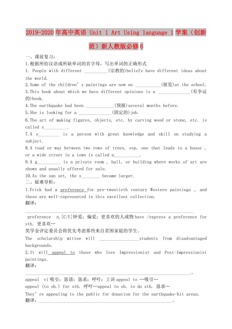 2019-2020年高中英语 Unit 1 Art Using language 1学案（创新班）新人教版必修6.doc_第1页