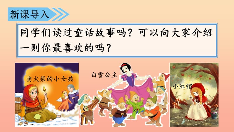 三年级语文上册 第三单元 8《去年的树》课件4 新人教版.ppt_第1页