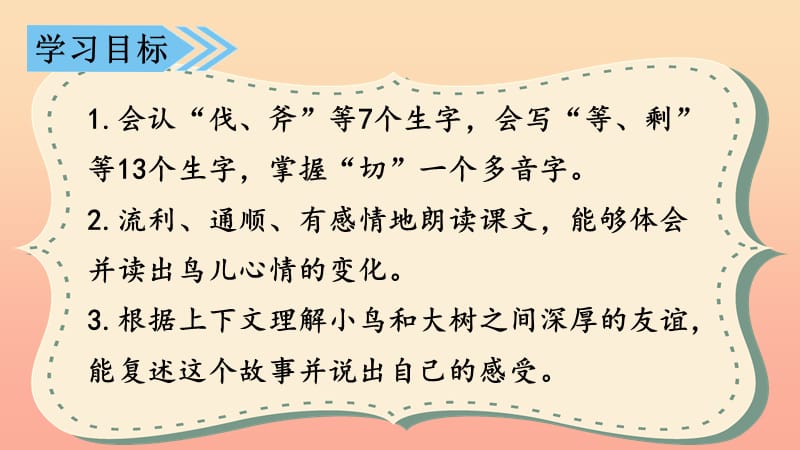 三年级语文上册 第三单元 8《去年的树》课件4 新人教版.ppt_第3页