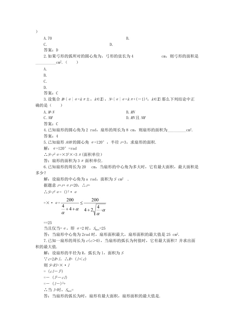 2019-2020年高一数学 4.2弧度制（备课资料） 大纲人教版必修.doc_第2页