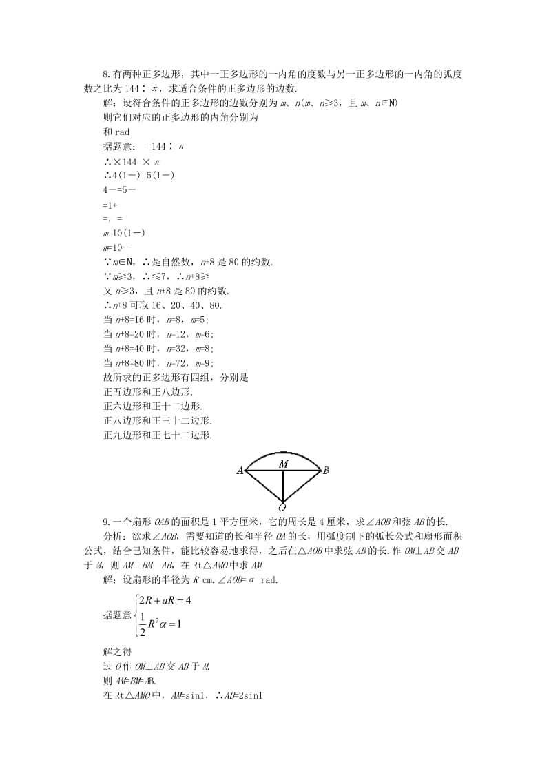 2019-2020年高一数学 4.2弧度制（备课资料） 大纲人教版必修.doc_第3页