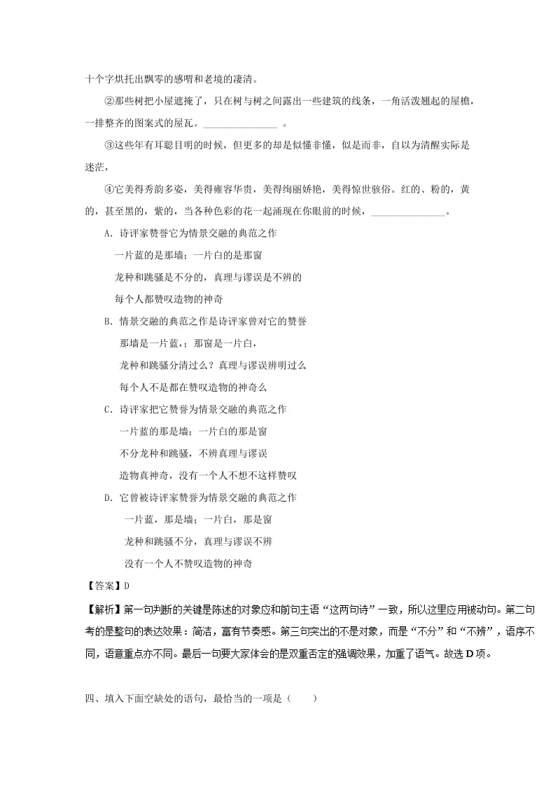 2019-2020年高三语文一轮总复习语言文字应用选用句式第05课模拟考试含解析.doc_第2页