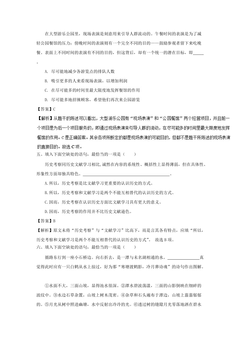 2019-2020年高三语文一轮总复习语言文字应用选用句式第05课模拟考试含解析.doc_第3页