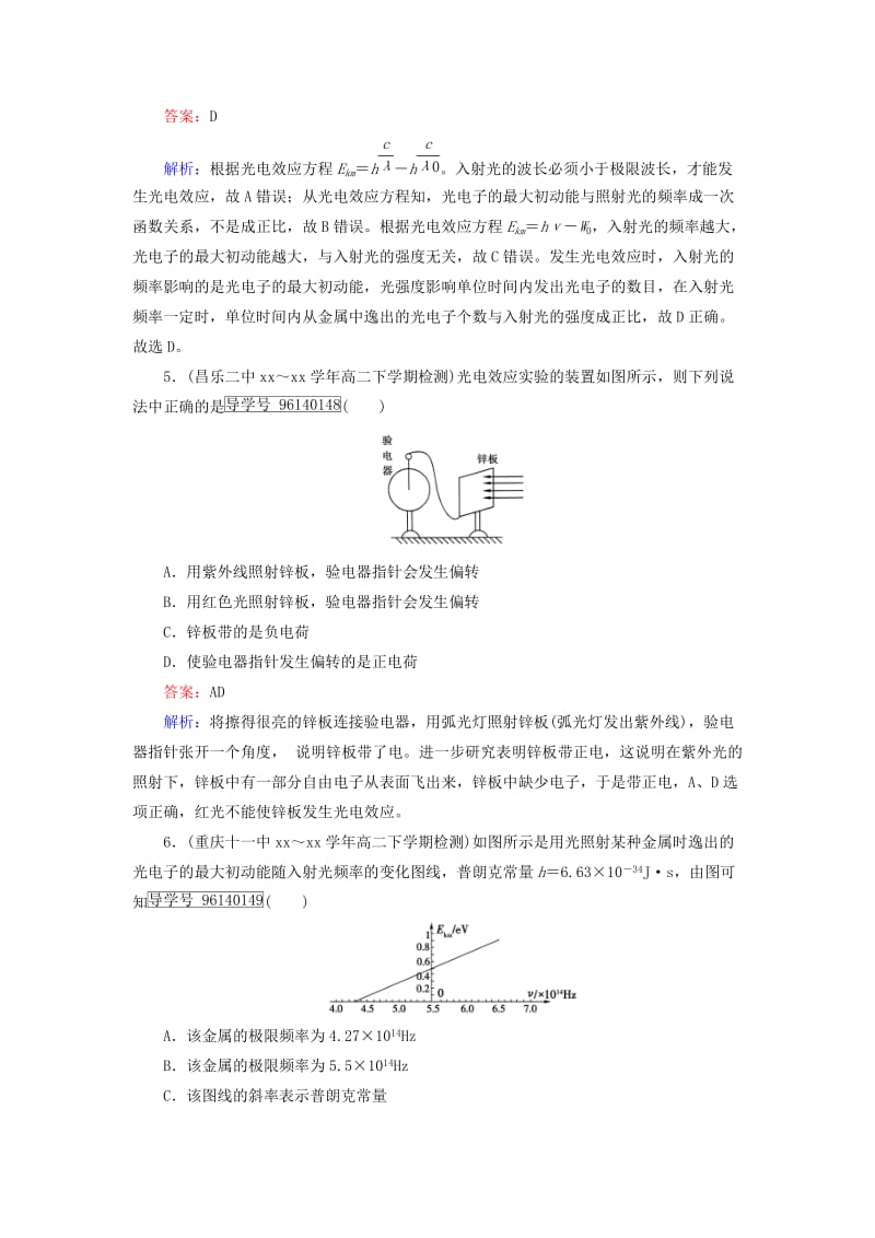 2019-2020年高中物理第17章波粒二象性第12节能量量子化光的粒子性课时作业新人教版选修.doc_第2页